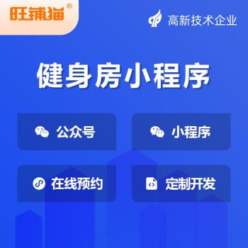 预约小程序定制会员约课系统开发积分储值拓客公众号建设 企业【图片