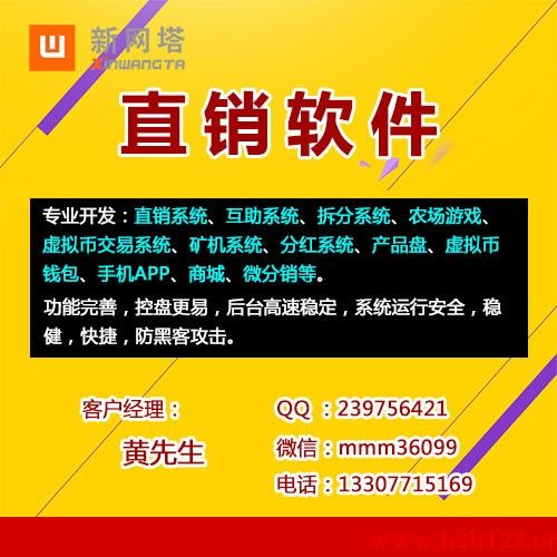 单轨 多轨 级差直销软件  太阳线直销管理软件 金融互助系统开发定制