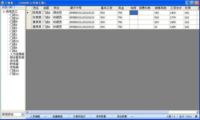 net工资管理系统 c#2.0开发_第3张图片