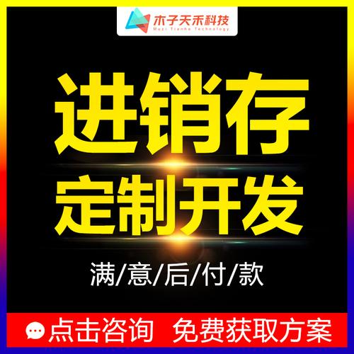 软件开发定制app开发erp进销存多仓库管仓储管理系统办公二次开发