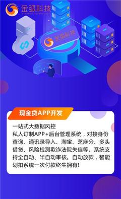 北京大数据风控系统代还软件贷超系统开发APP定制