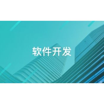 宜春软件开发公司,小程序app制作网站建设开发